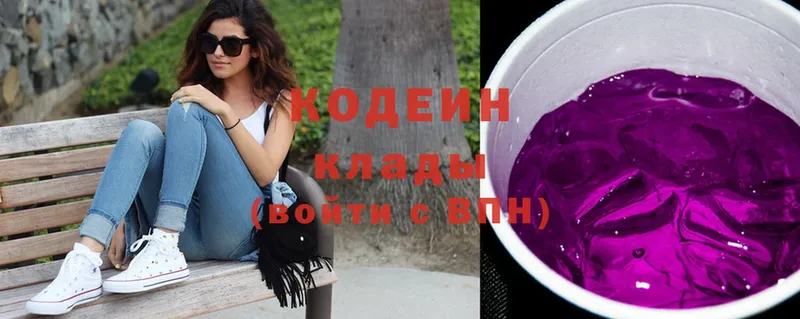 Codein Purple Drank  Казань 